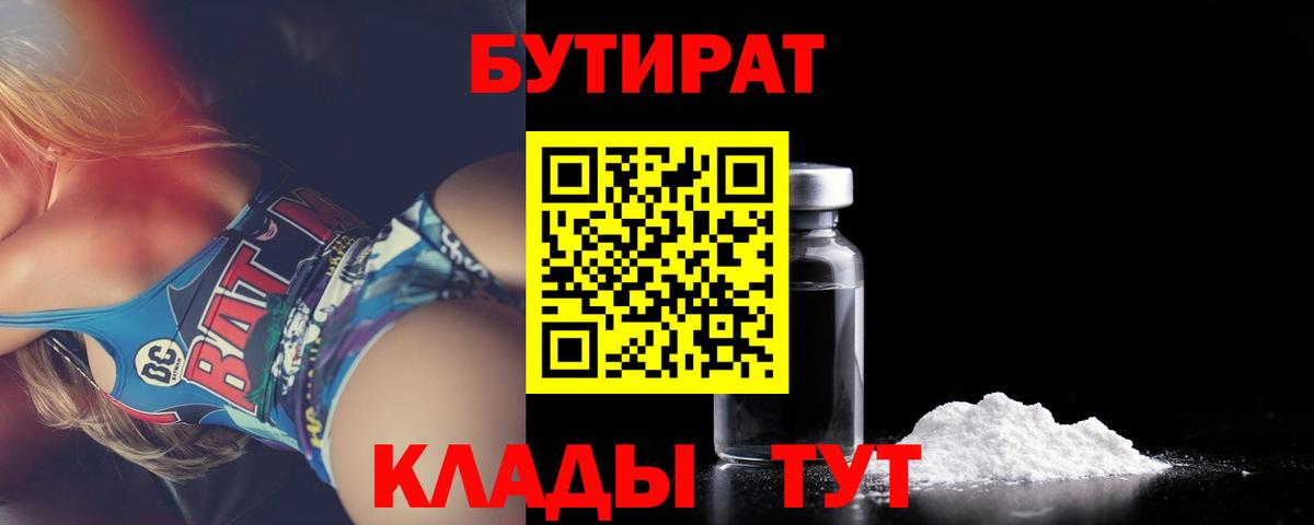 БУТИРАТ 1.4BDO Ирбит