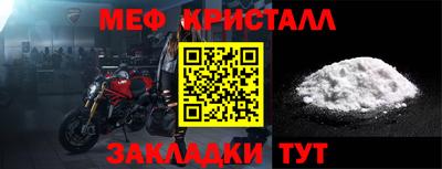 мяу мяу кристалл Краснознаменск