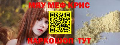 мяу мяу кристалл Краснознаменск