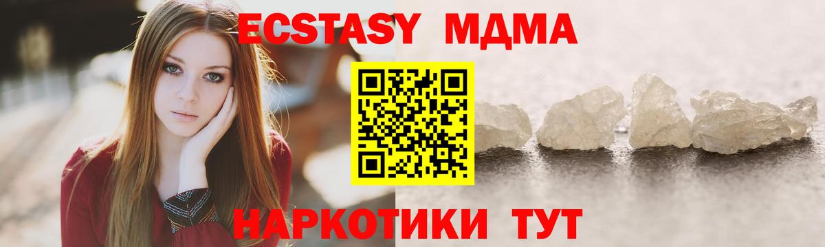 МДМА кристаллы  Вход с VPN  МДМА Molly  Ирбит 